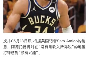 字母哥焦点对战，姆巴佩与30激战C9分钟，败北胜负难料！全场沸腾不已的简单介绍-九游登录账号入口